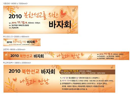 바자회, 쌀 나눔 (모주왔 축제) 2010-2014