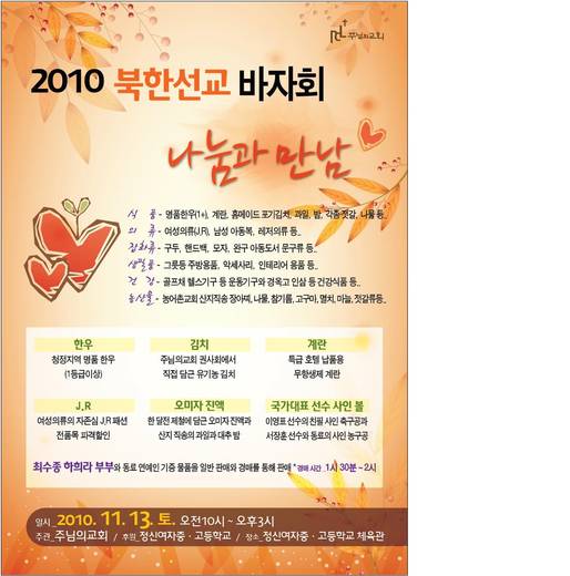 바자회, 쌀 나눔 (모주왔 축제) 2010-2014