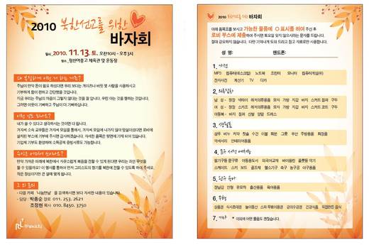바자회, 쌀 나눔 (모주왔 축제) 2010-2014