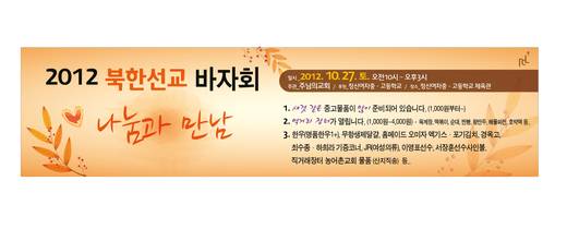 바자회, 쌀 나눔 (모주왔 축제) 2010-2014