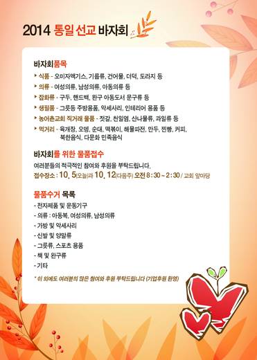 바자회, 쌀 나눔 (모주왔 축제) 2010-2014