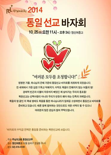 바자회, 쌀 나눔 (모주왔 축제) 2010-2014