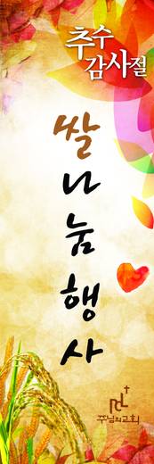 바자회, 쌀 나눔 (모주왔 축제) 2010-2014