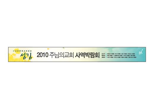 사역박람회 2010-2017 (2폴더, 45파일)