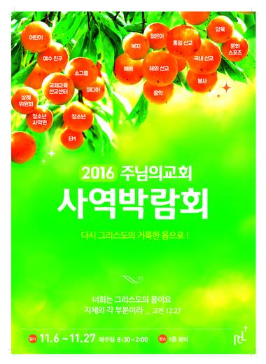 사역박람회 2010-2017 (2폴더, 45파일)