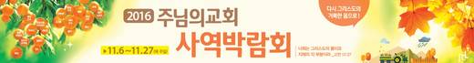 사역박람회 2010-2017 (2폴더, 45파일)