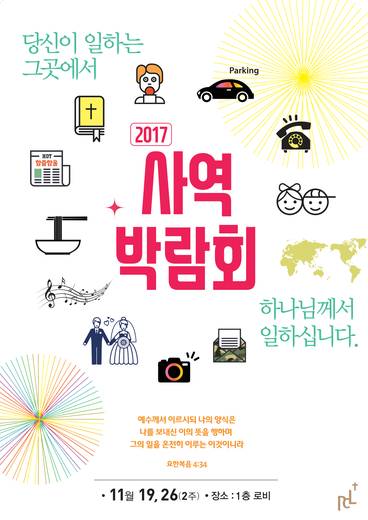 사역박람회 2010-2017 (2폴더, 45파일)