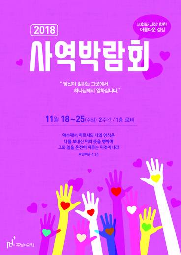 사역박람회 2010-2017 (2폴더, 45파일)