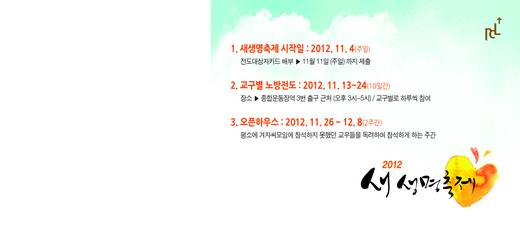 새생명축제 2012-2015