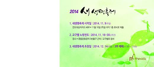 새생명축제 2012-2015
