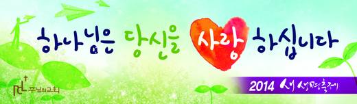 새생명축제 2012-2015