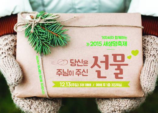 새생명축제 2012-2015