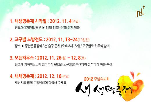 새생명축제 2012-2015