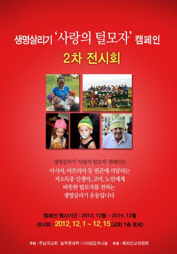 생명살리기-사랑의털모자 캠페인 20121201-1215