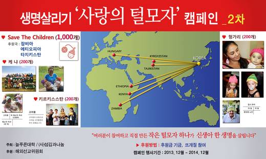 생명살리기-사랑의털모자 캠페인 20121201-1215