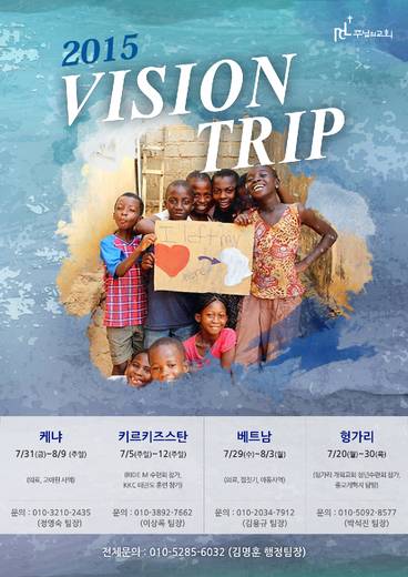 선교 비전트립 2014-2021
