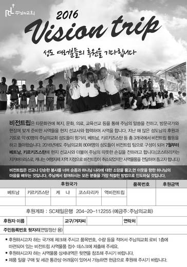 선교 비전트립 2014-2021