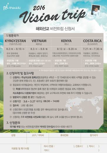 선교 비전트립 2014-2021