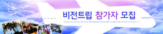 선교 비전트립 2014-2021