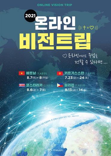선교 비전트립 2014-2021