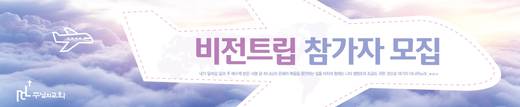 선교 비전트립 2014-2021