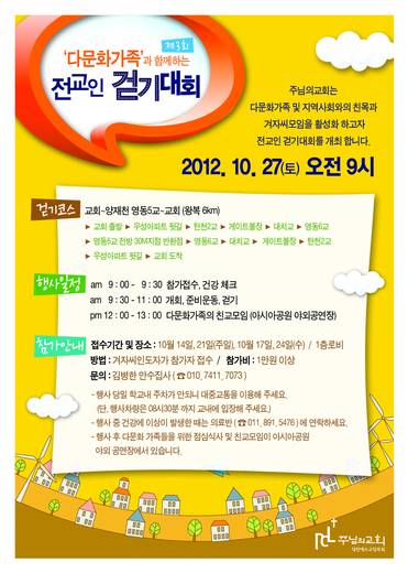 전교인걷기대회 2010-2014