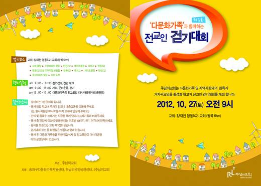 전교인걷기대회 2010-2014