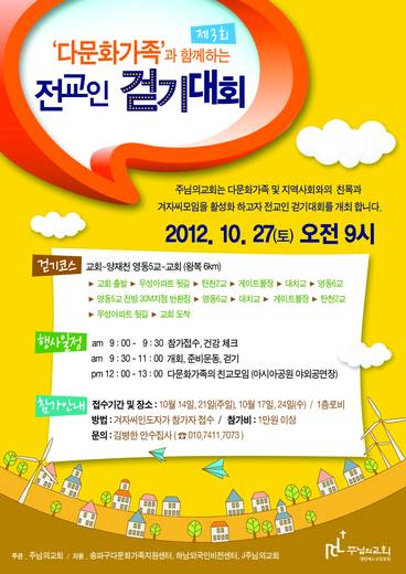 전교인걷기대회 2010-2014