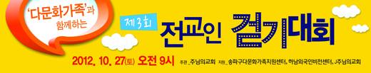 전교인걷기대회 2010-2014