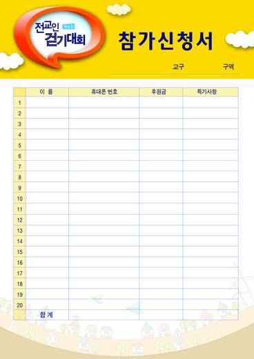 전교인걷기대회 2010-2014