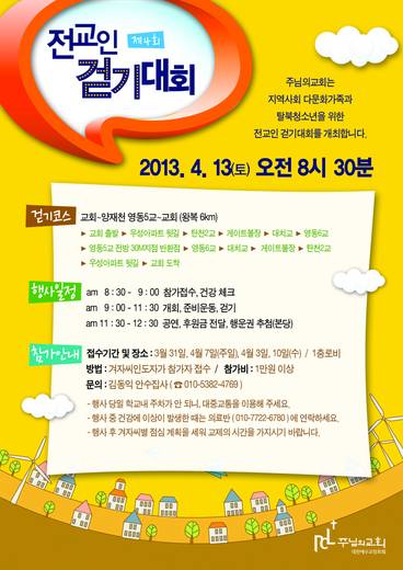 전교인걷기대회 2010-2014
