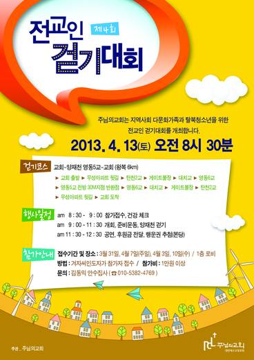 전교인걷기대회 2010-2014