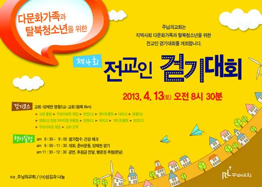 전교인걷기대회 2010-2014