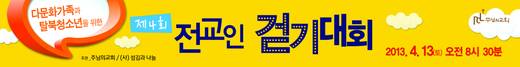 전교인걷기대회 2010-2014