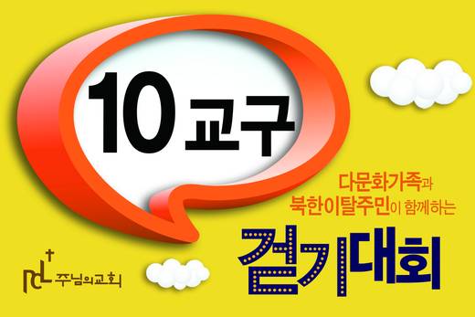 전교인걷기대회 2010-2014