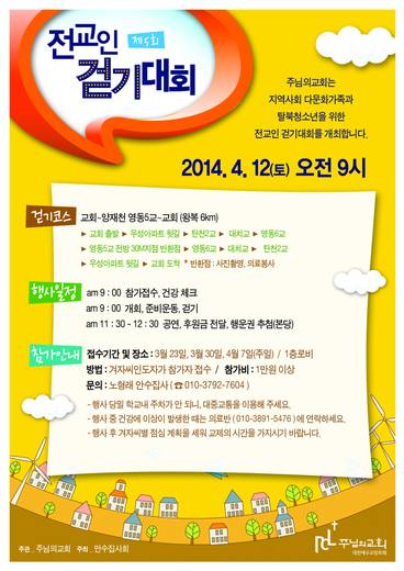 전교인걷기대회 2010-2014