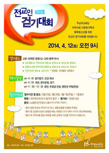 전교인걷기대회 2010-2014