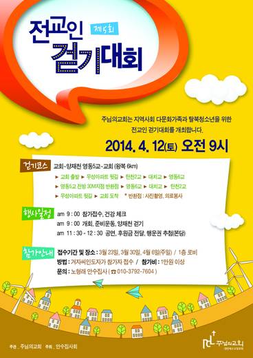 전교인걷기대회 2010-2014