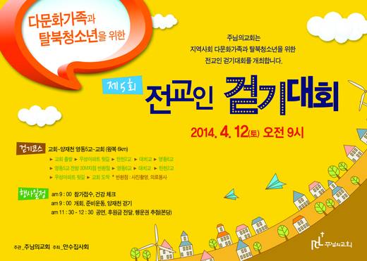 전교인걷기대회 2010-2014