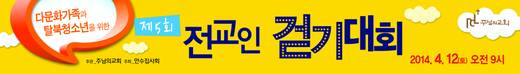 전교인걷기대회 2010-2014