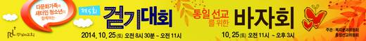 전교인걷기대회 2010-2014