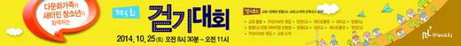 전교인걷기대회 2010-2014