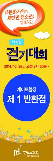 전교인걷기대회 2010-2014