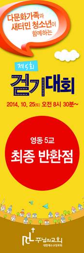 전교인걷기대회 2010-2014