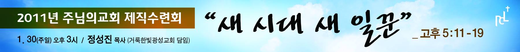 제직수련회 2011-2013