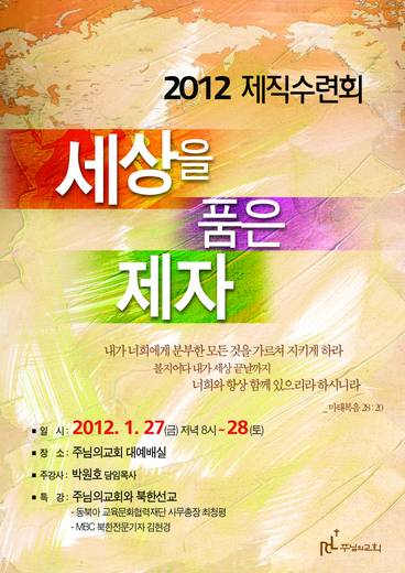 제직수련회 2011-2013