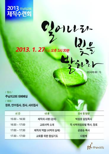 제직수련회 2011-2013