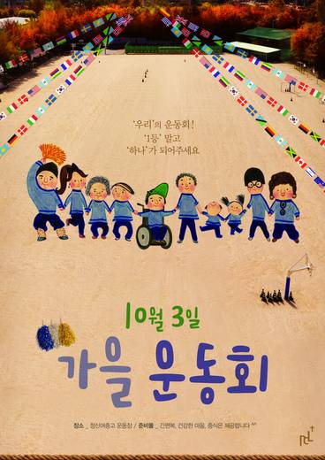 창립30주년기념 '가을 운동회' 20181003