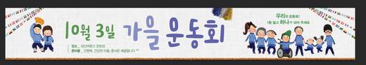 창립30주년기념 '가을 운동회' 20181003