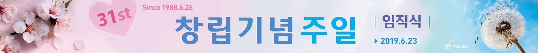 창립기념행사-포스터, 현수막, 홍보영상 2018